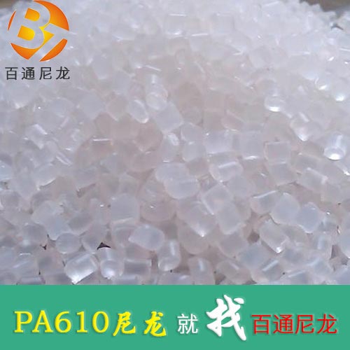 尼龙工厂供应PA610/PA612/PA1010/PA1012 挤出级 纺丝 耐...