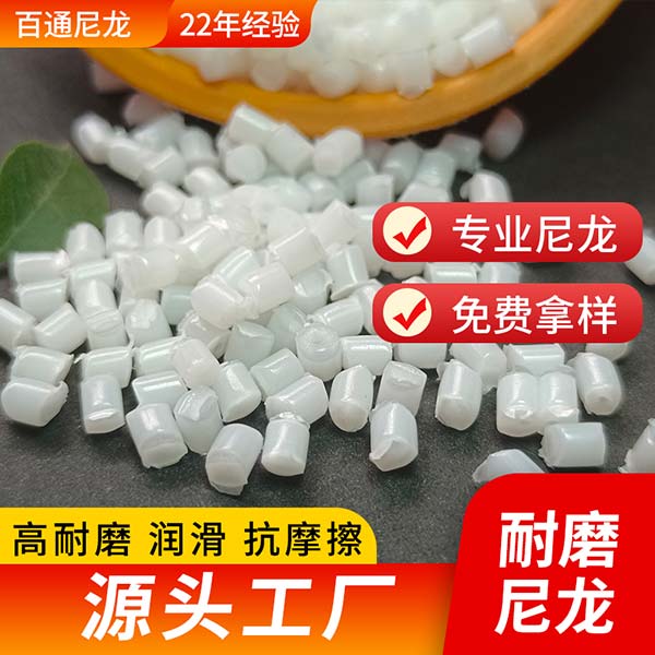 改性厂家供应尼龙加铁氟龙 PA66加铁氟龙PTFE润滑高耐磨PA66塑料